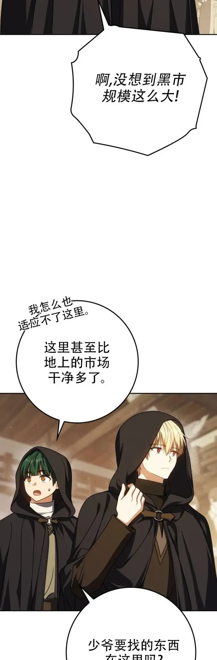 漫画《重生刺客是天才剑士》第58话第15张图