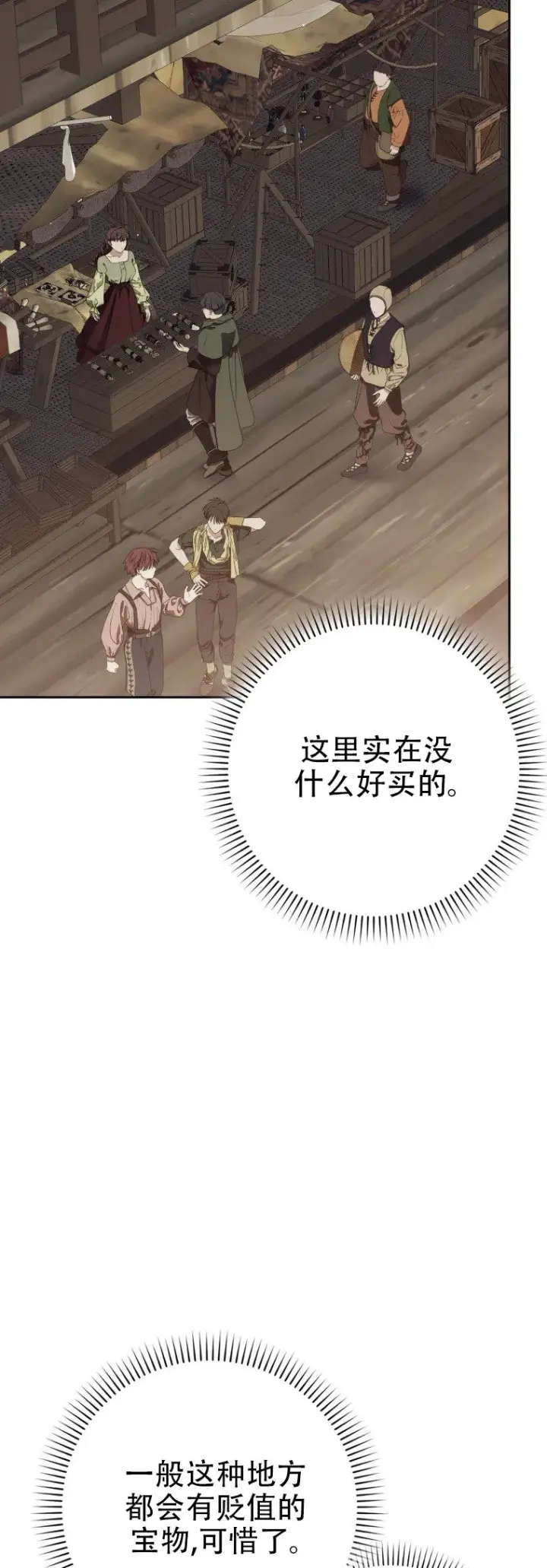 漫画《重生刺客是天才剑士》第58话第24张图