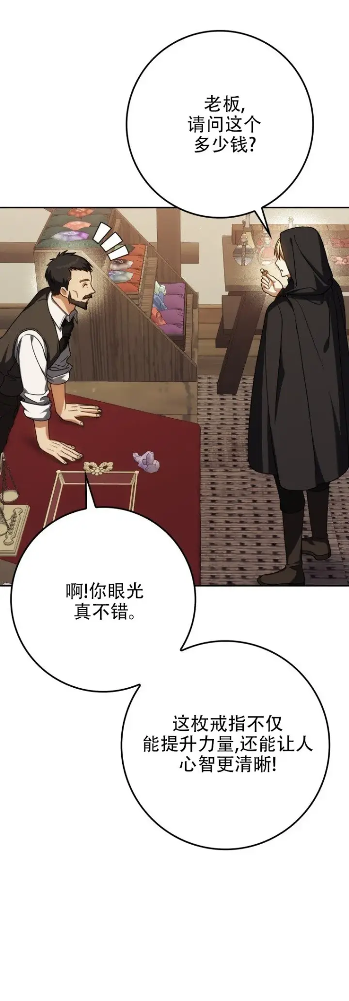 漫画《重生刺客是天才剑士》第58话第28张图