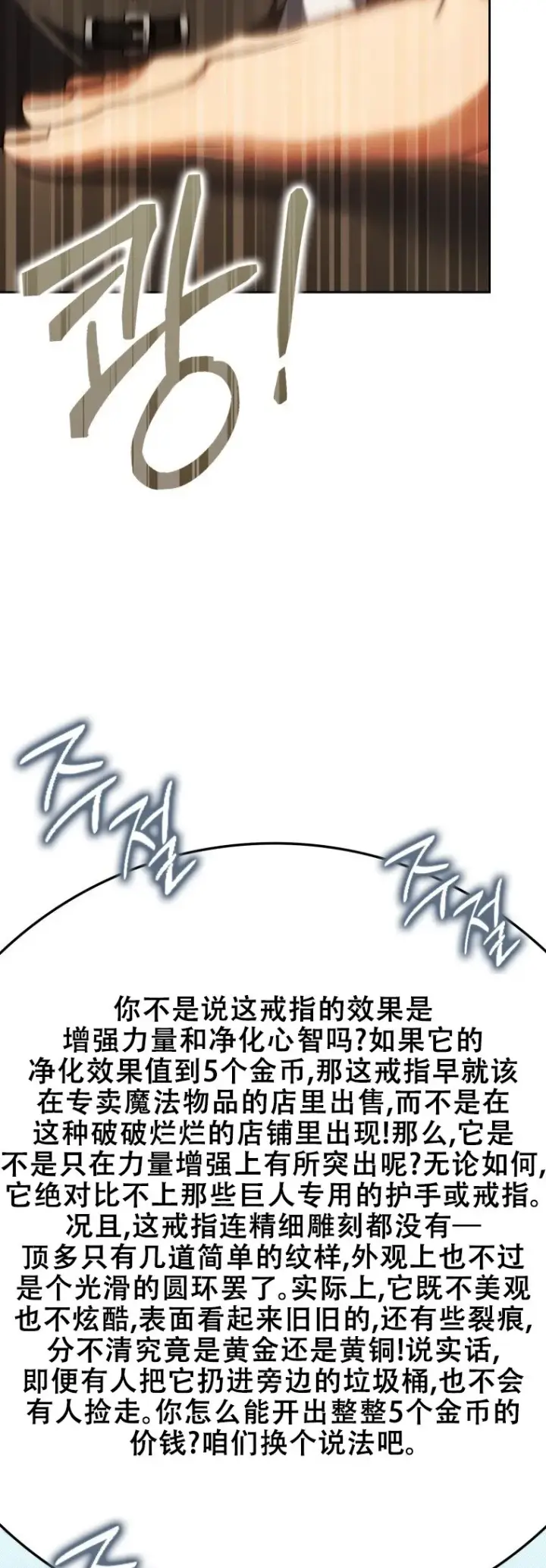 漫画《重生刺客是天才剑士》第58话第31张图