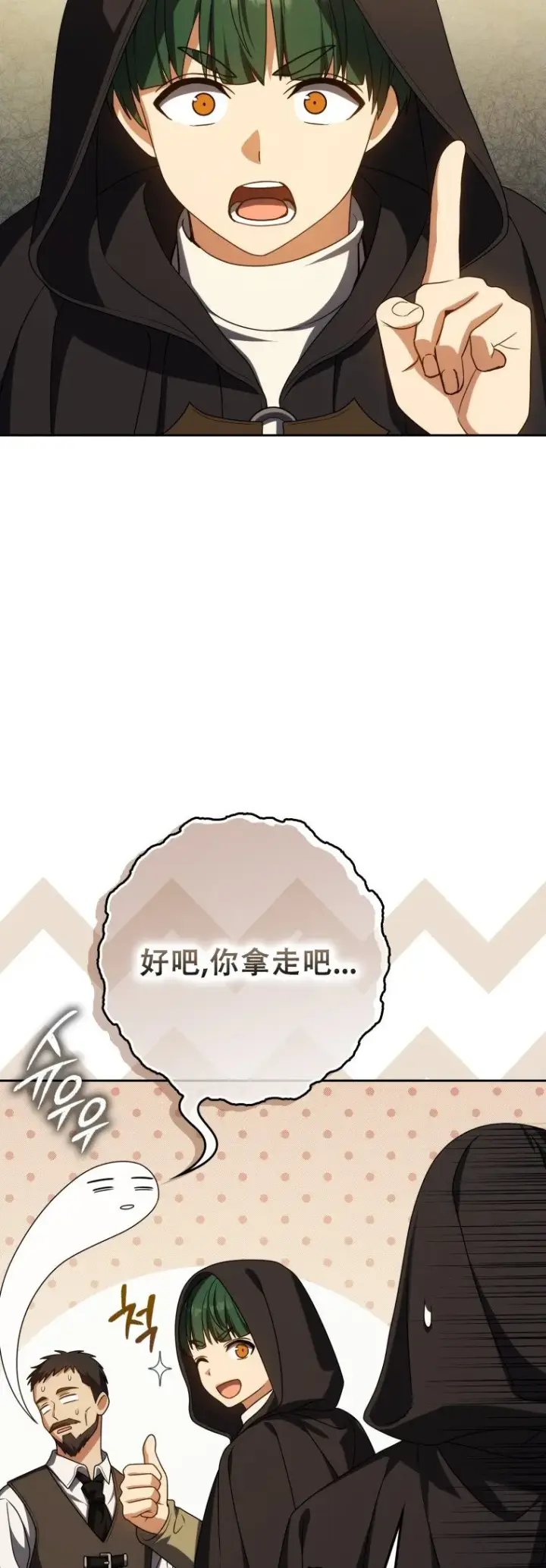 漫画《重生刺客是天才剑士》第58话第33张图