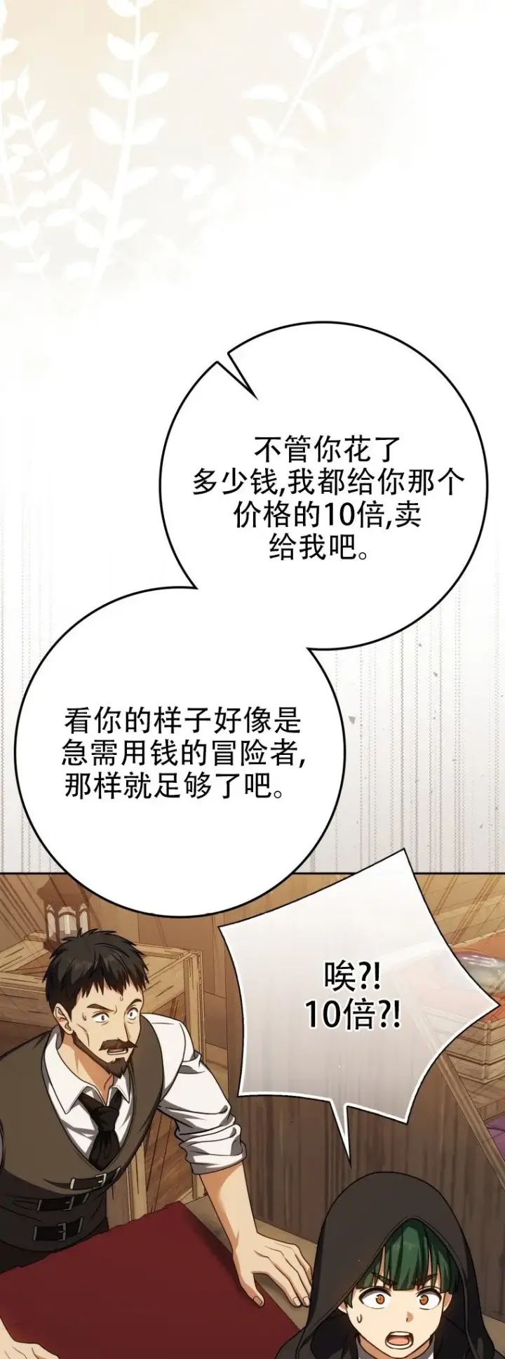 漫画《重生刺客是天才剑士》第58话第38张图