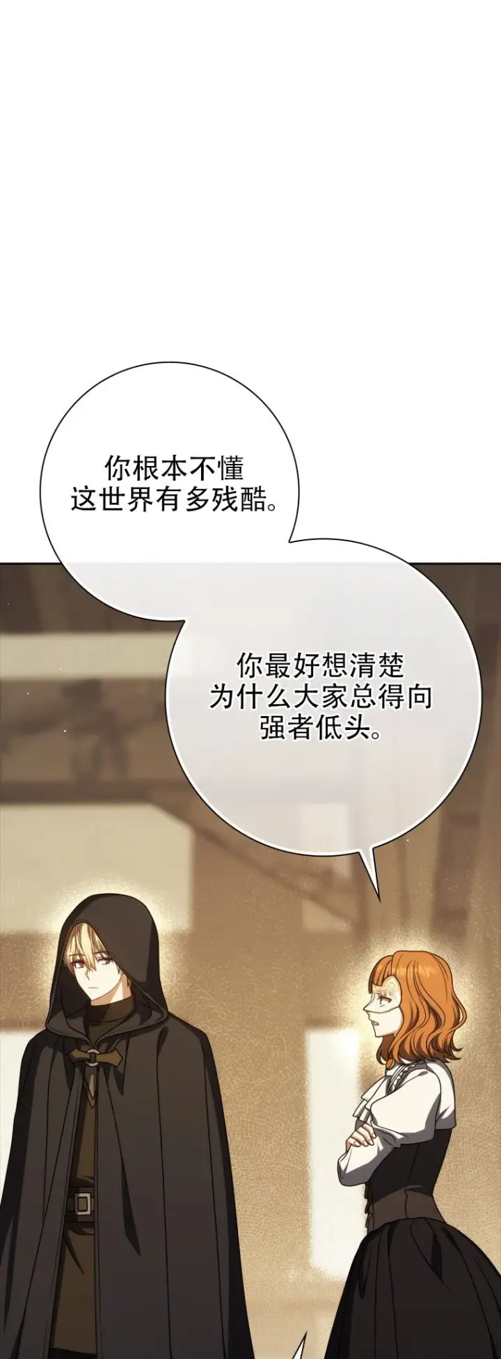 漫画《重生刺客是天才剑士》第58话第48张图