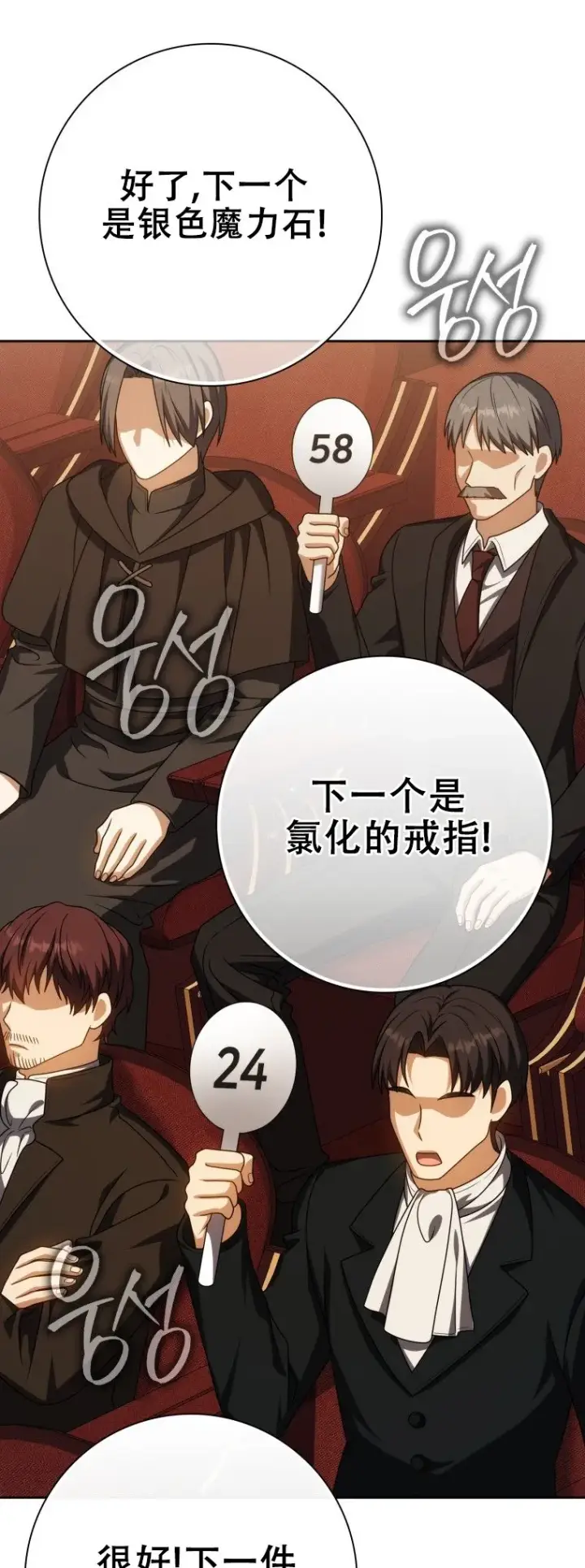 漫画《重生刺客是天才剑士》第58话第55张图