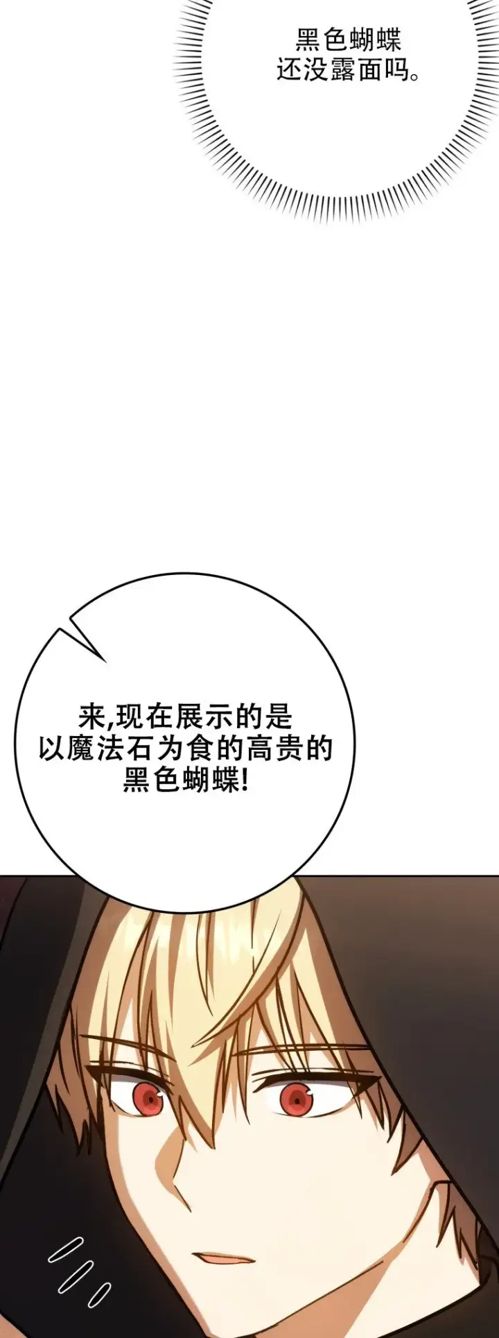 漫画《重生刺客是天才剑士》第58话第57张图