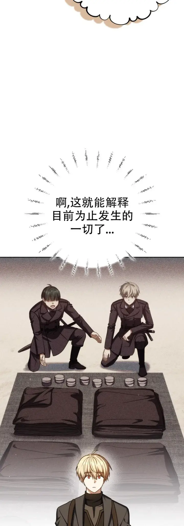漫画《重生刺客是天才剑士》第58话第7张图