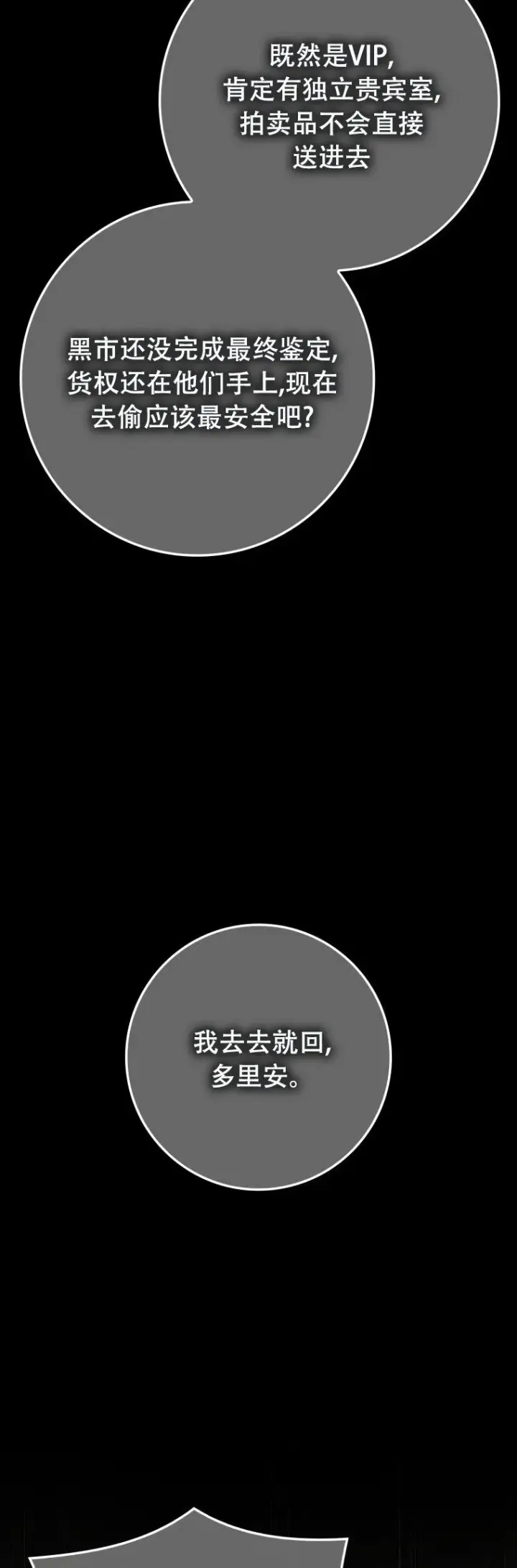 漫画《重生刺客是天才剑士》第59话第10张图