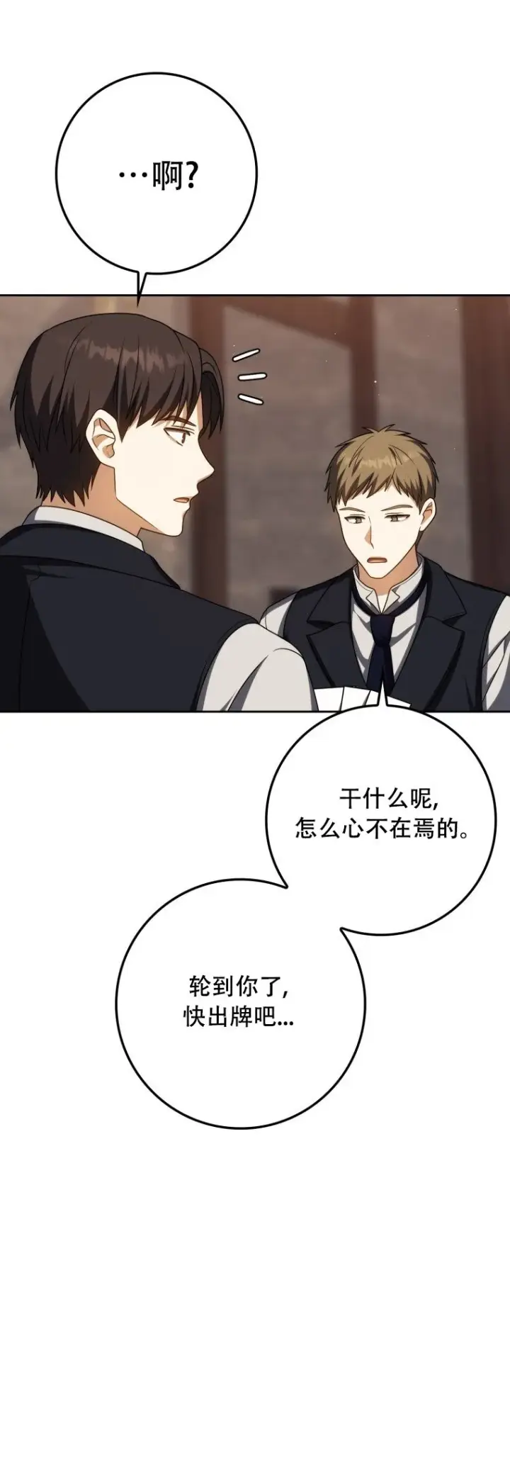 漫画《重生刺客是天才剑士》第59话第20张图