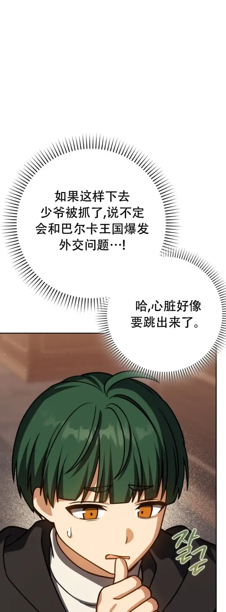 漫画《重生刺客是天才剑士》第59话第25张图