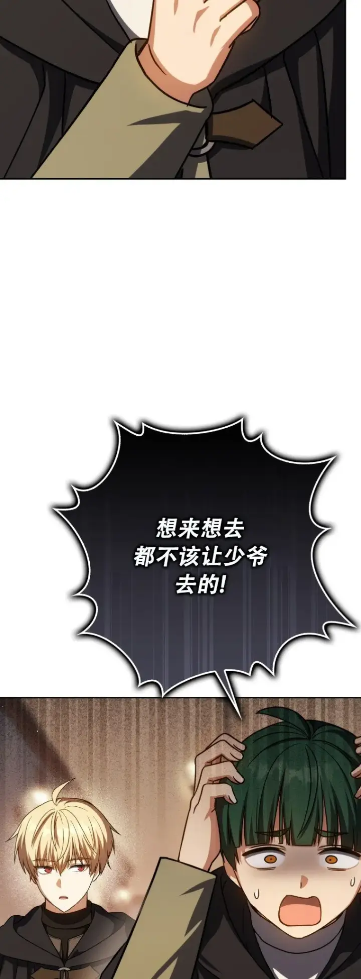 漫画《重生刺客是天才剑士》第59话第26张图