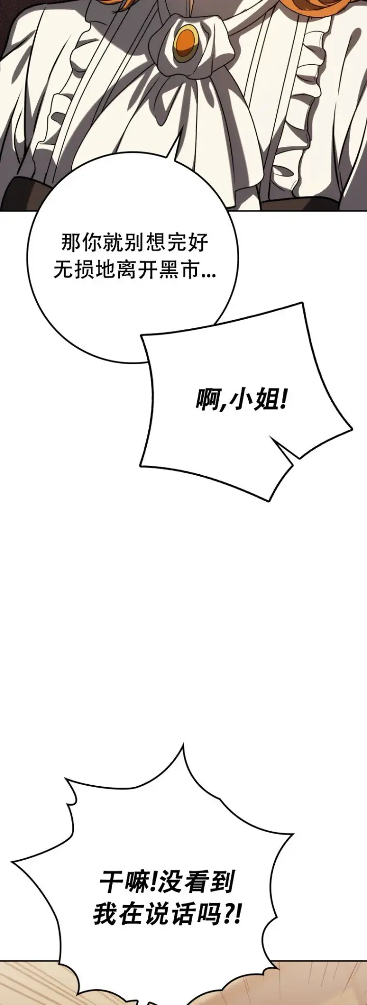 漫画《重生刺客是天才剑士》第59话第35张图