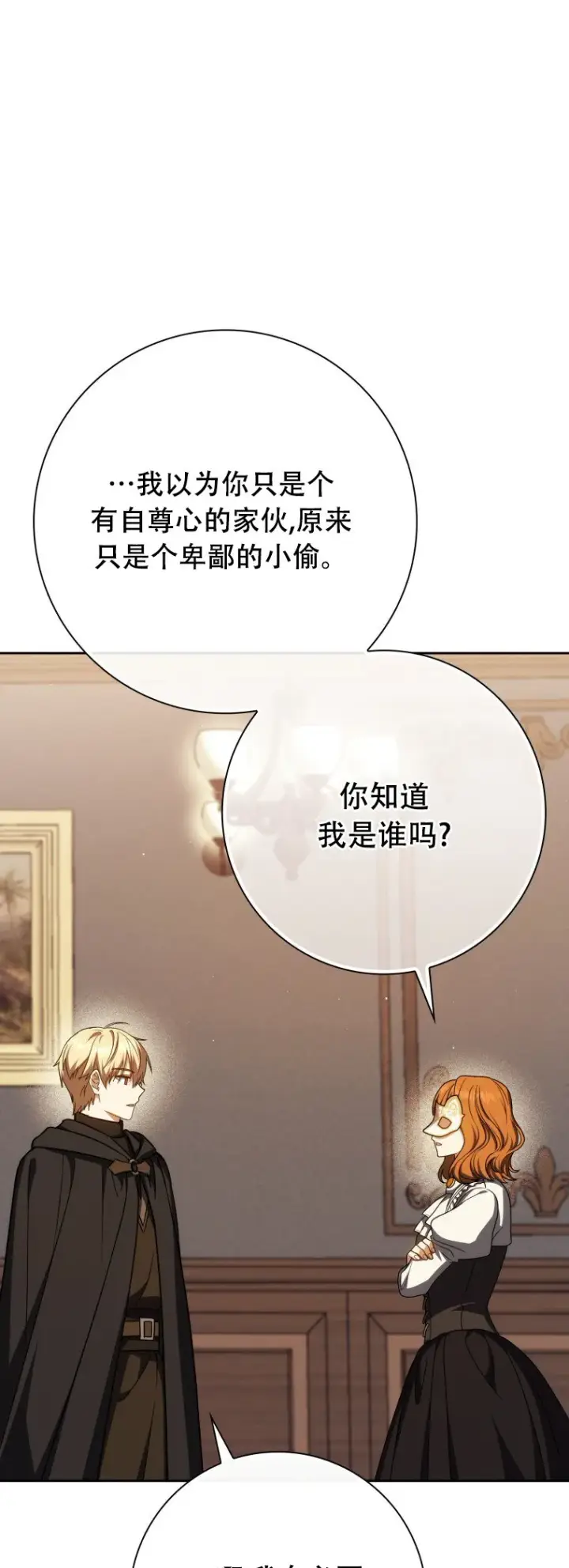 漫画《重生刺客是天才剑士》第59话第41张图