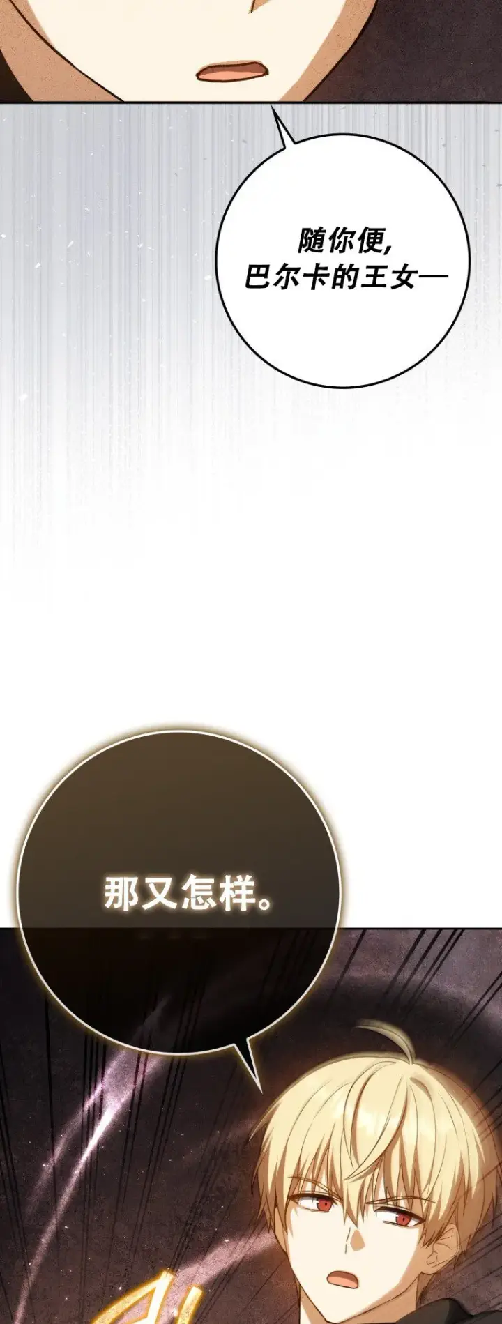 漫画《重生刺客是天才剑士》第59话第47张图
