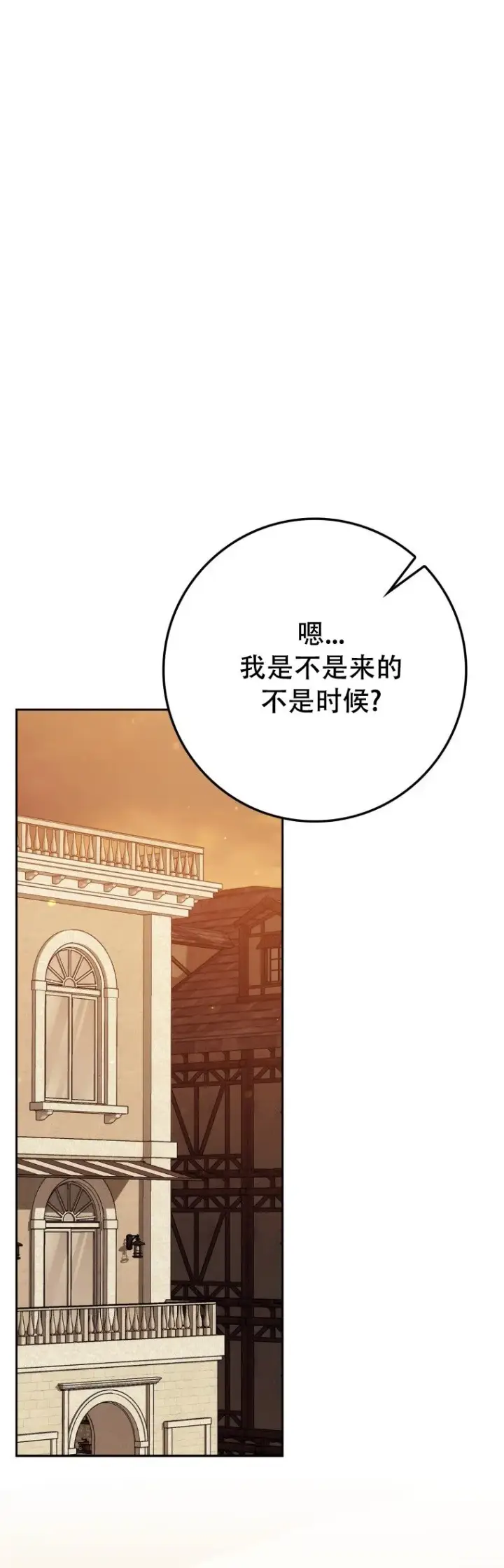 漫画《重生刺客是天才剑士》第59话第68张图