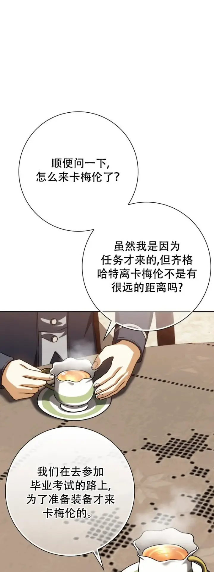 漫画《重生刺客是天才剑士》第59话第71张图