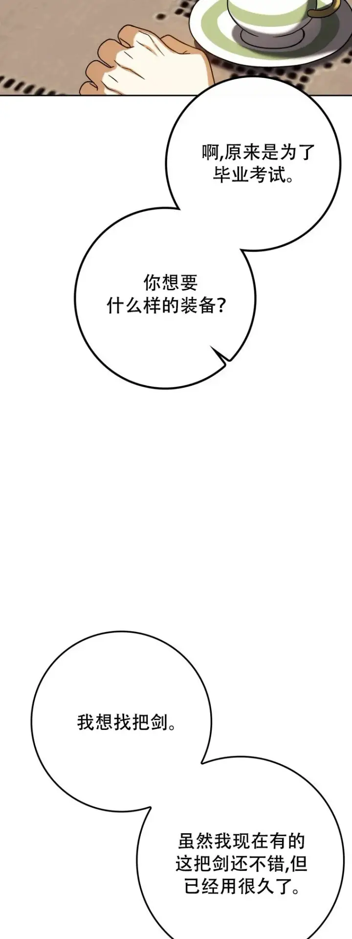 漫画《重生刺客是天才剑士》第59话第72张图
