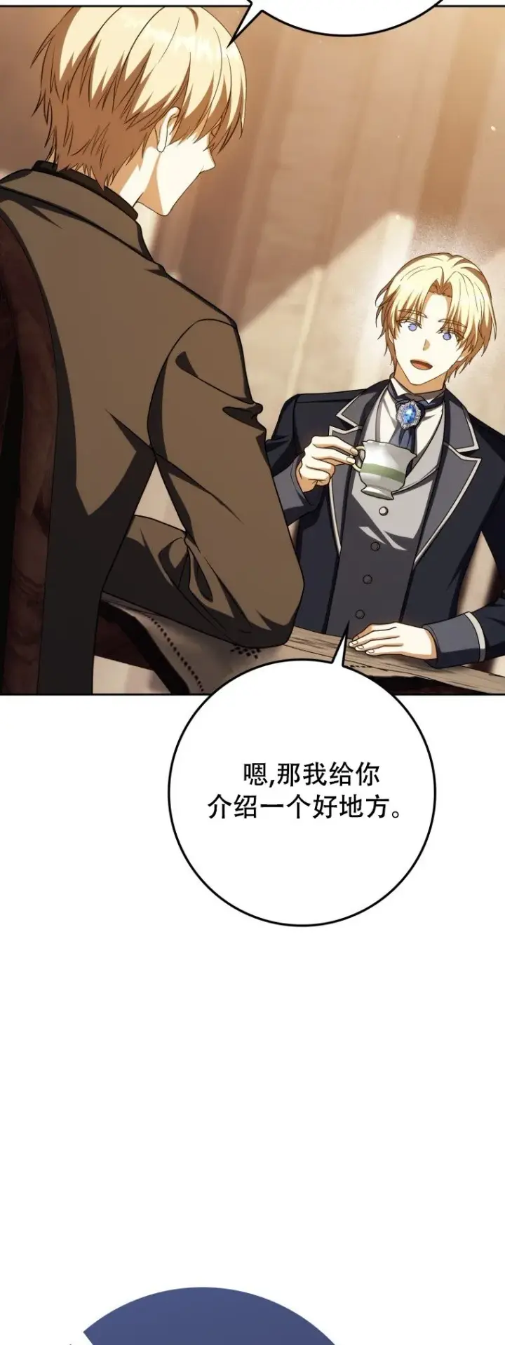 漫画《重生刺客是天才剑士》第59话第73张图