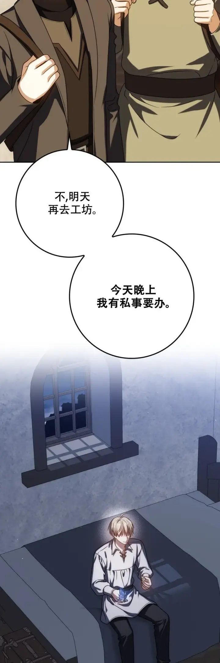 漫画《重生刺客是天才剑士》第59话第78张图