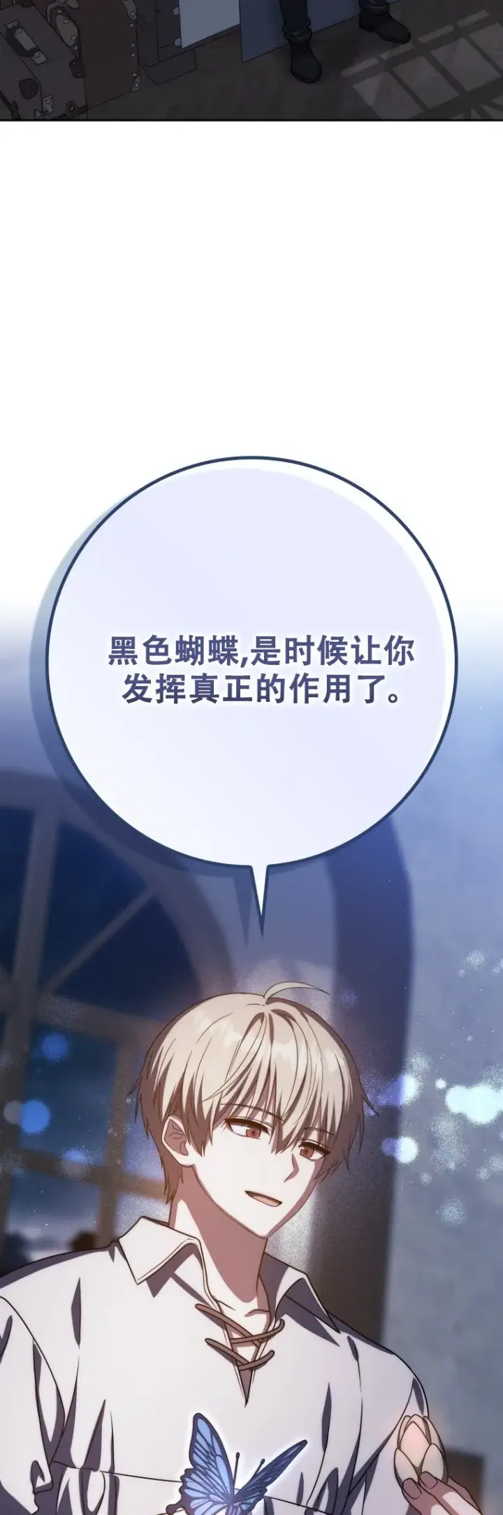漫画《重生刺客是天才剑士》第59话第79张图