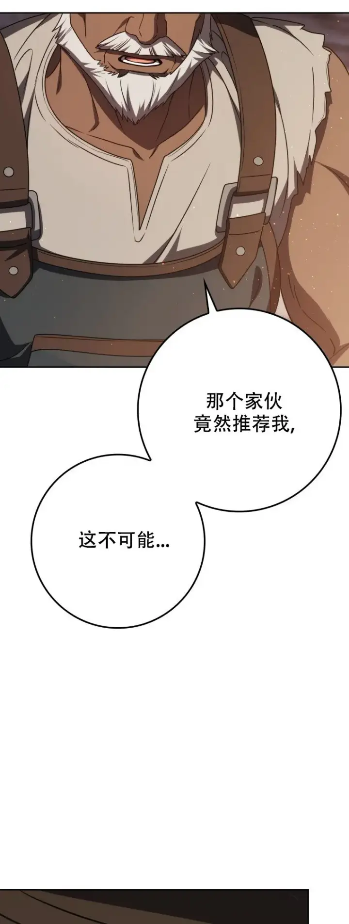 漫画《重生刺客是天才剑士》第60话第27张图