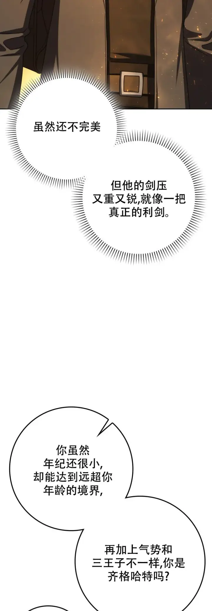 漫画《重生刺客是天才剑士》第60话第30张图