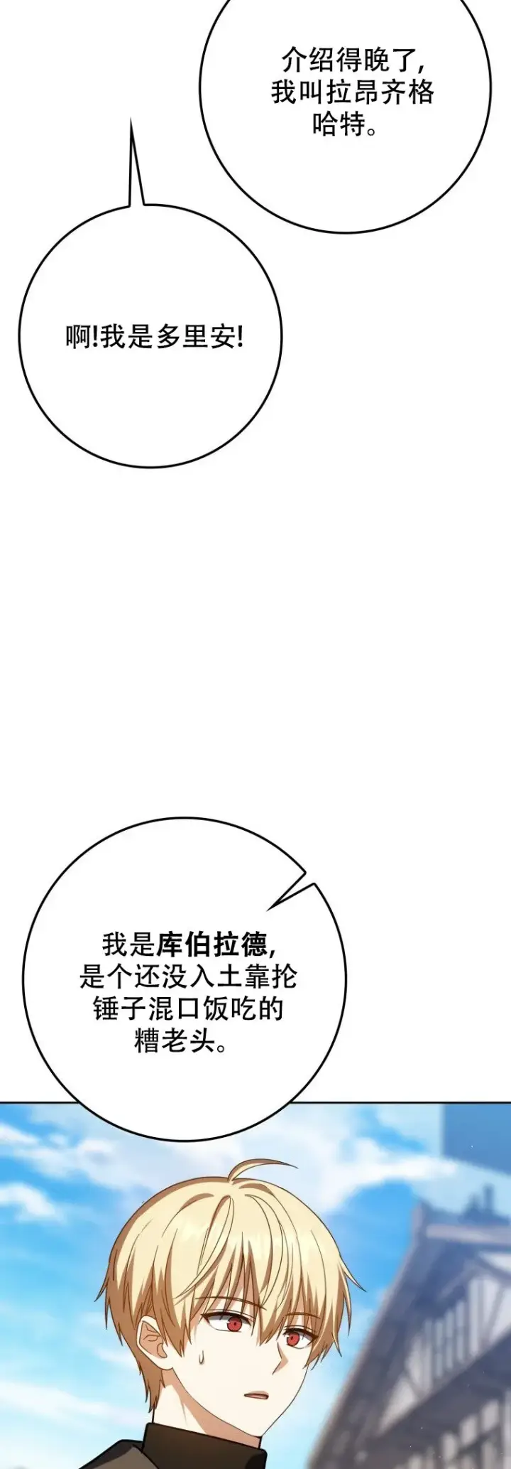 漫画《重生刺客是天才剑士》第60话第34张图