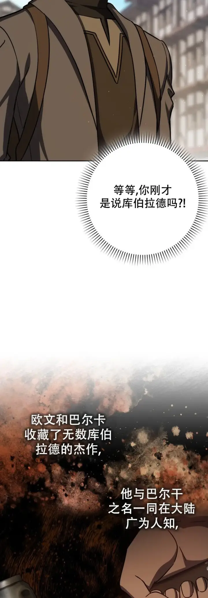 漫画《重生刺客是天才剑士》第60话第35张图