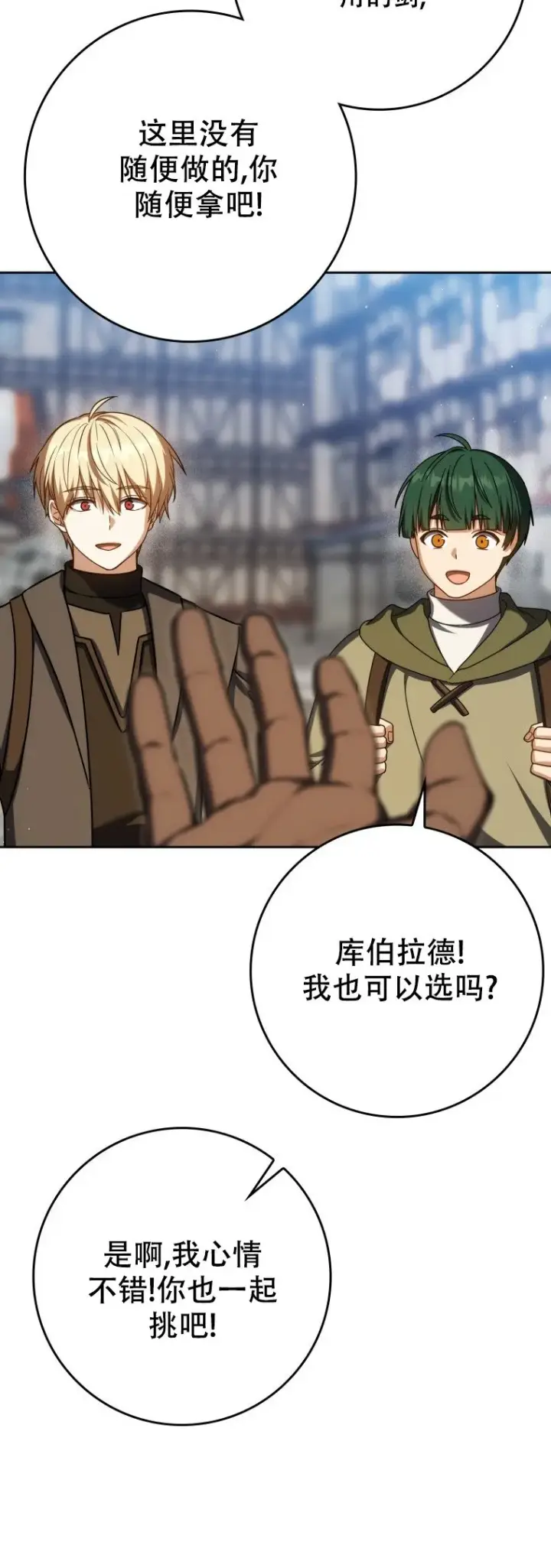 漫画《重生刺客是天才剑士》第60话第41张图