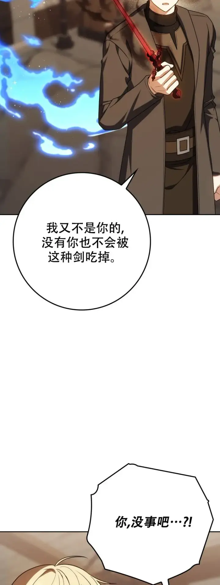 漫画《重生刺客是天才剑士》第60话第63张图