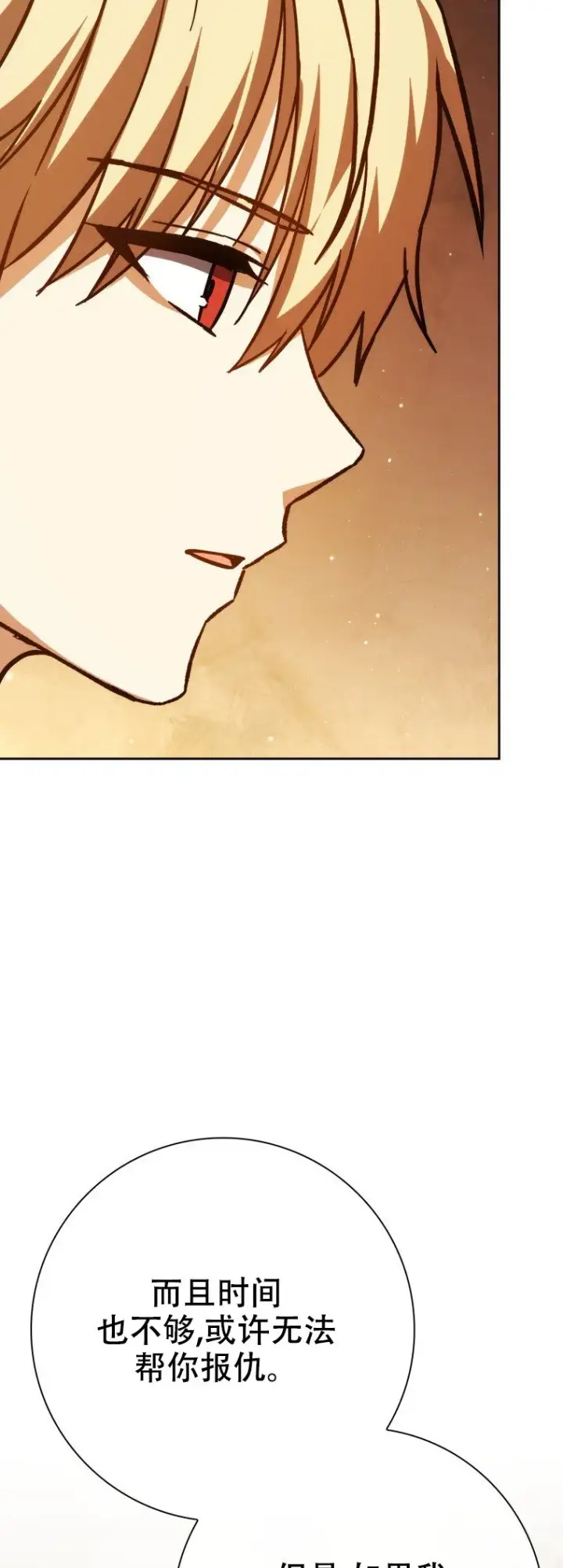 漫画《重生刺客是天才剑士》第60话第77张图