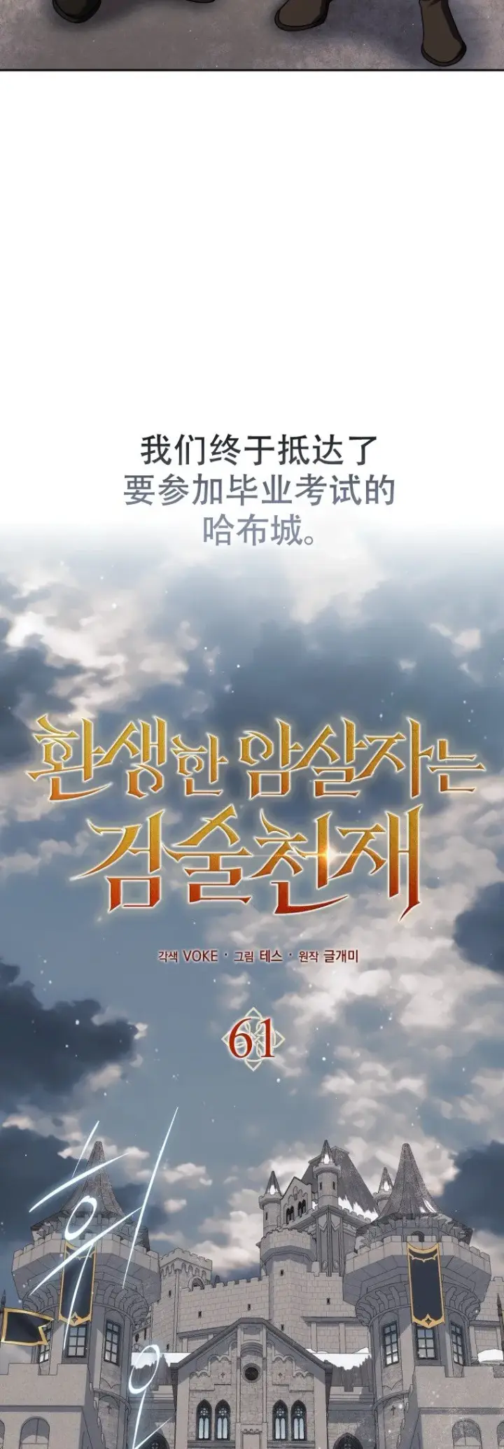 漫画《重生刺客是天才剑士》第61话第12张图