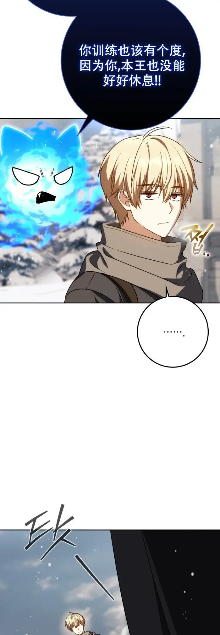 漫画《重生刺客是天才剑士》第61话第20张图