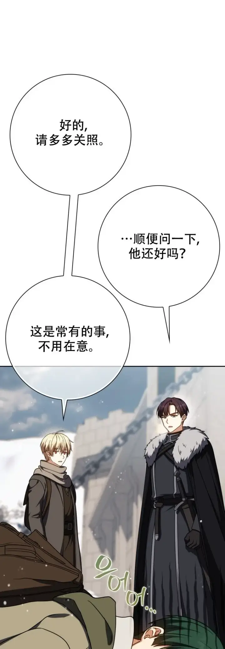 漫画《重生刺客是天才剑士》第61话第24张图