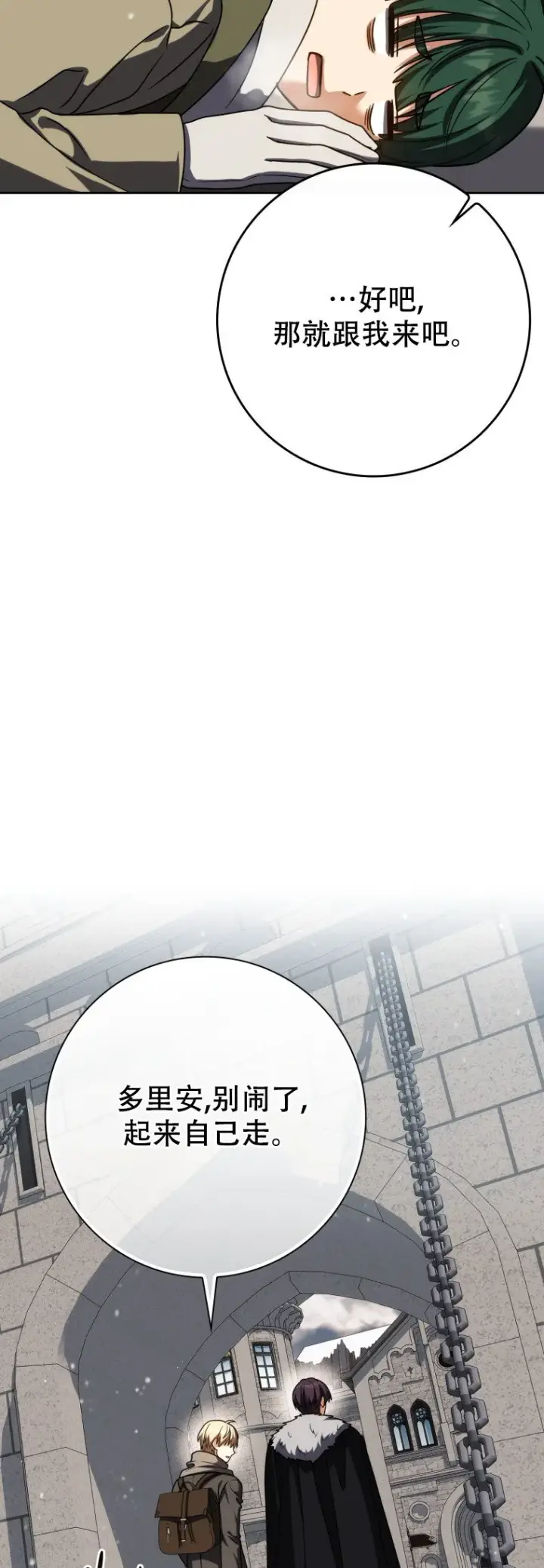 漫画《重生刺客是天才剑士》第61话第25张图