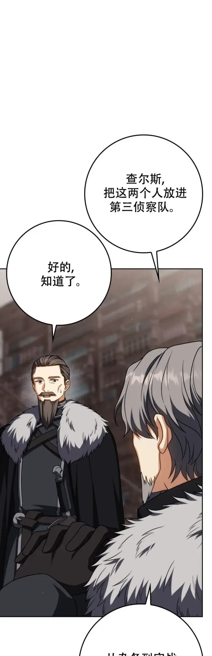 漫画《重生刺客是天才剑士》第61话第51张图