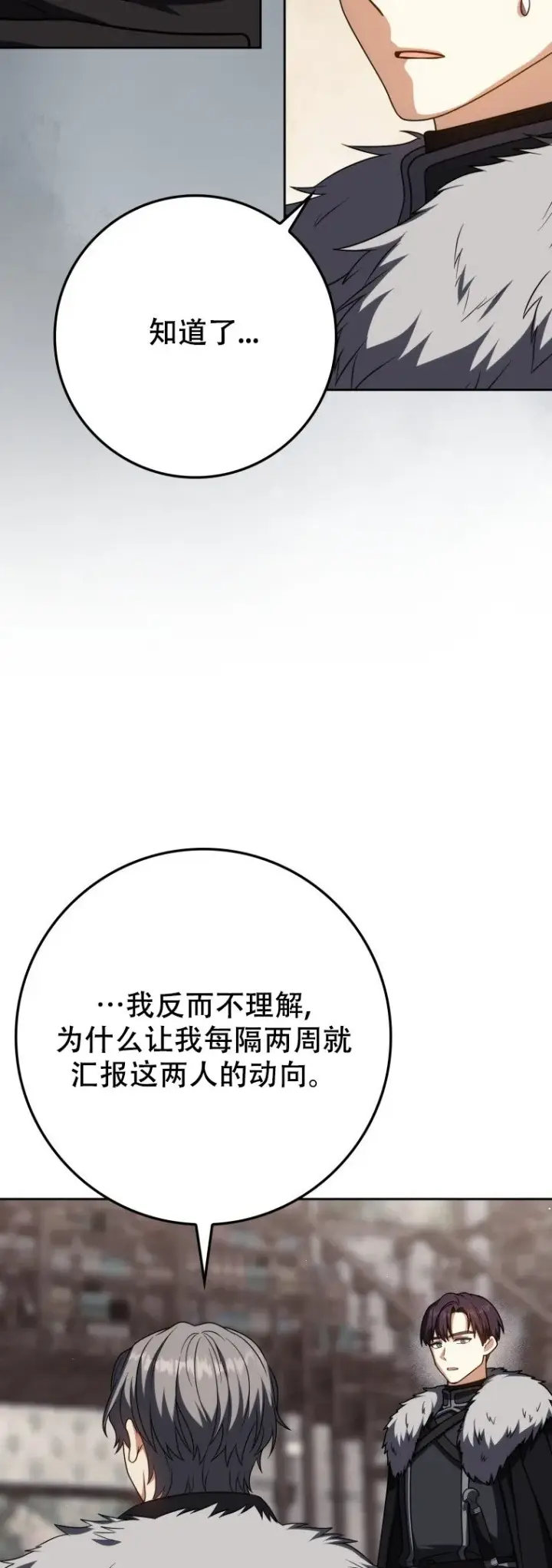 漫画《重生刺客是天才剑士》第61话第61张图