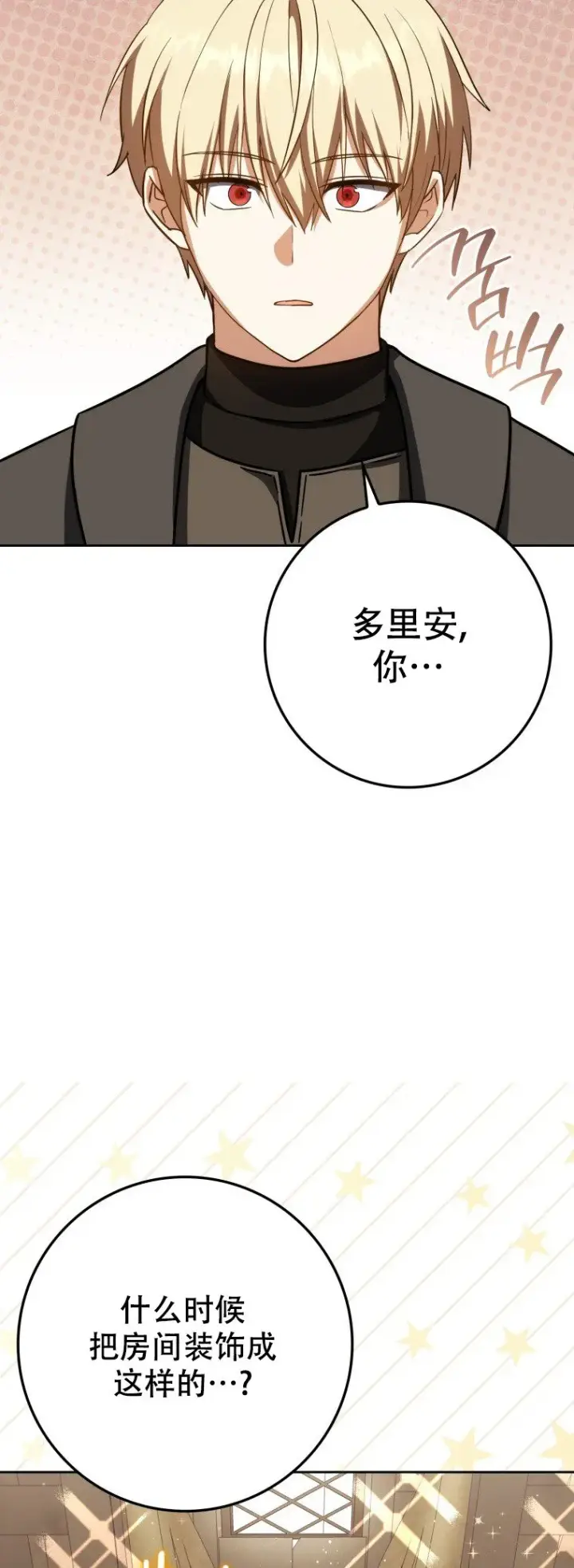 漫画《重生刺客是天才剑士》第61话第66张图
