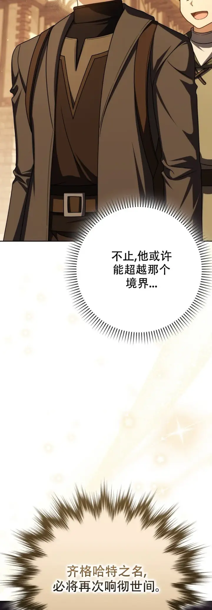 漫画《重生刺客是天才剑士》第61话第7张图