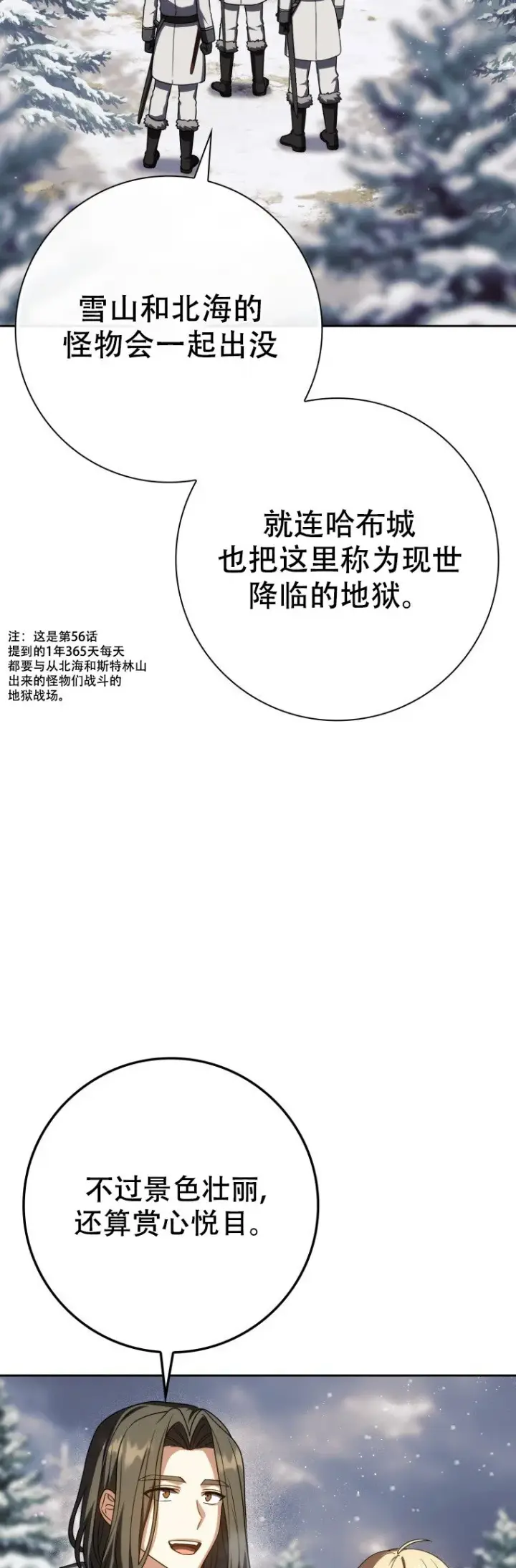 漫画《重生刺客是天才剑士》第62话第20张图
