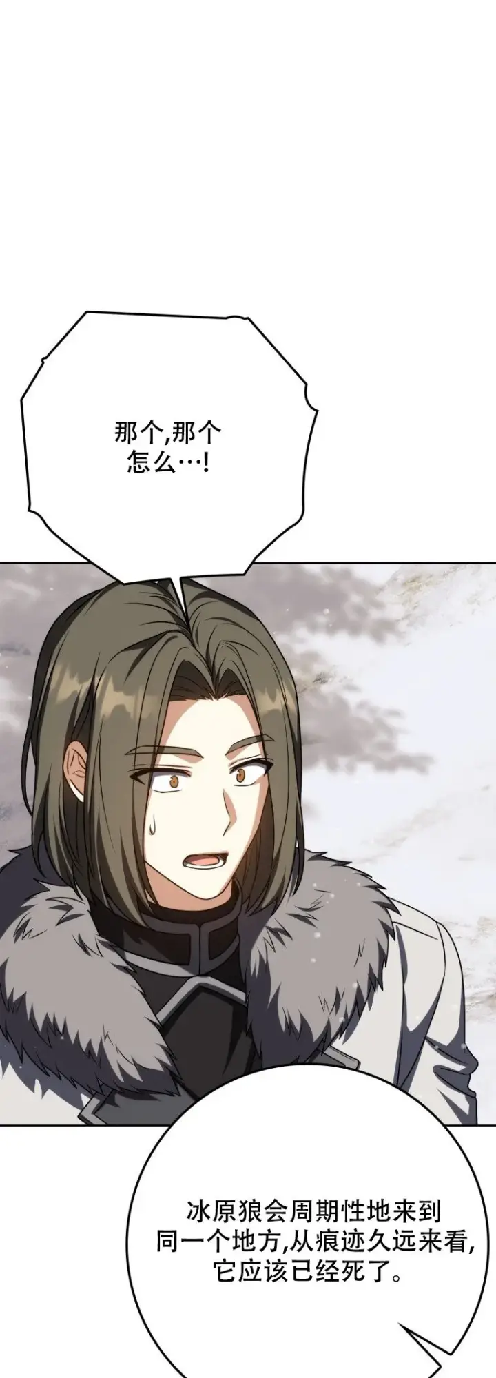 漫画《重生刺客是天才剑士》第62话第30张图