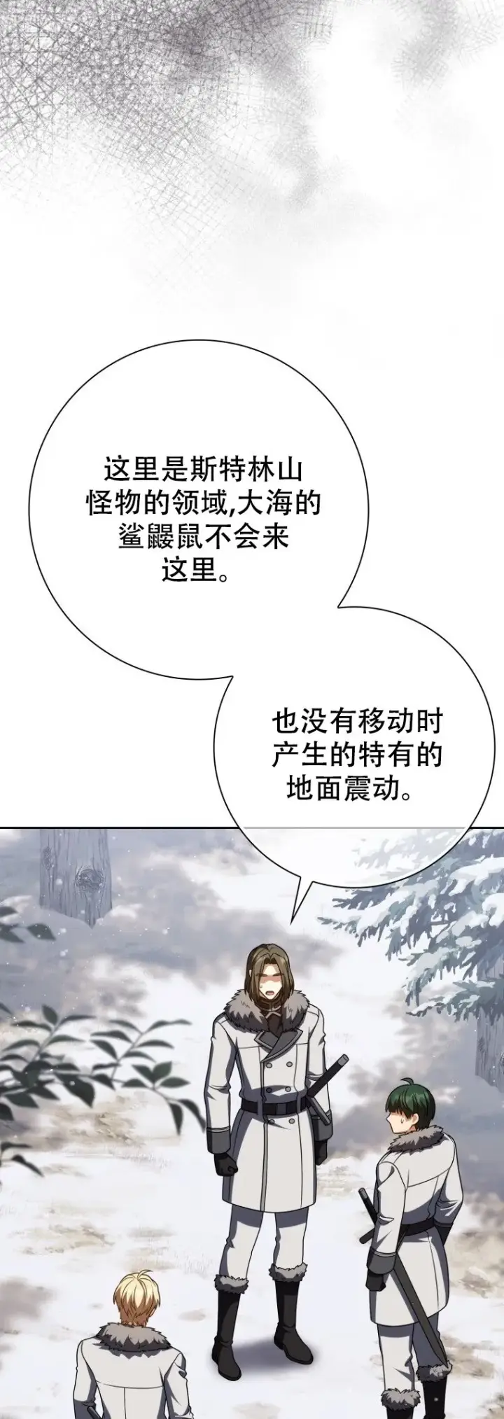 漫画《重生刺客是天才剑士》第62话第74张图
