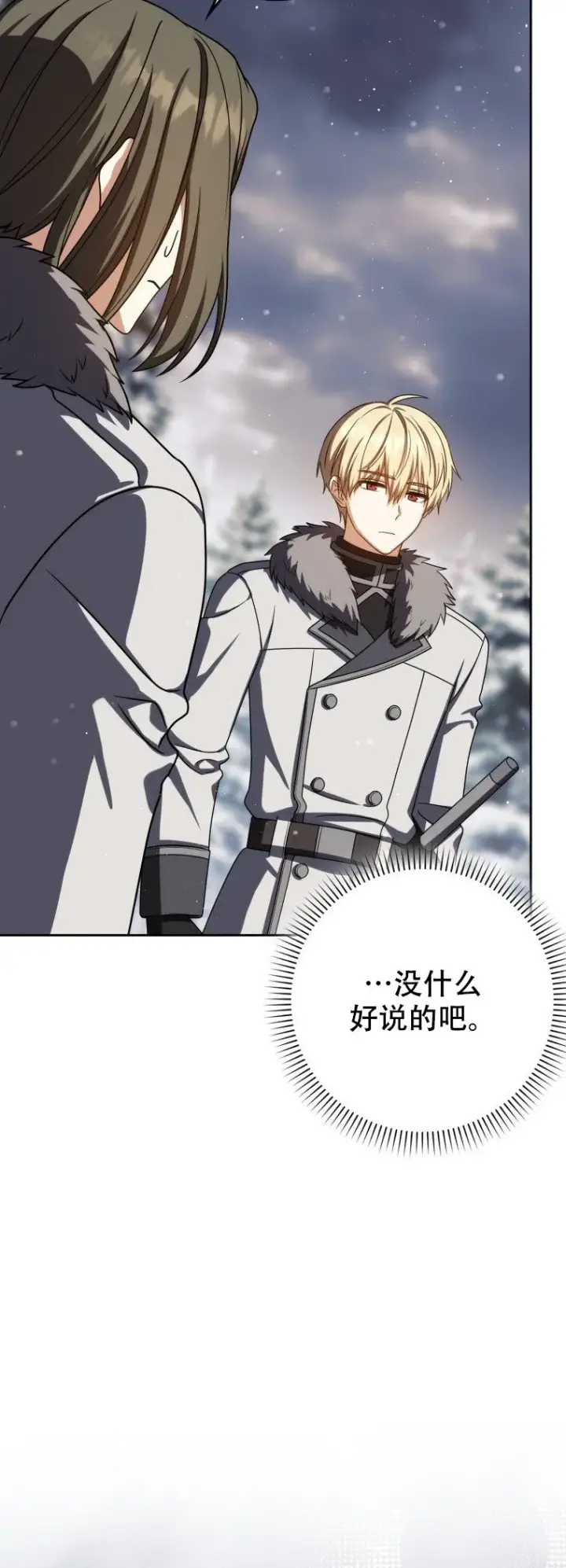 漫画《重生刺客是天才剑士》第63话第33张图