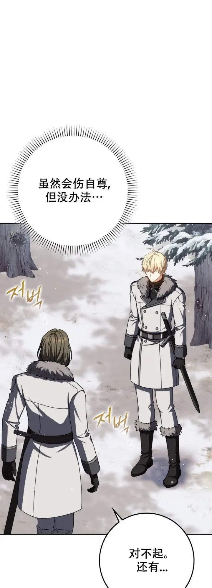 漫画《重生刺客是天才剑士》第63话第35张图