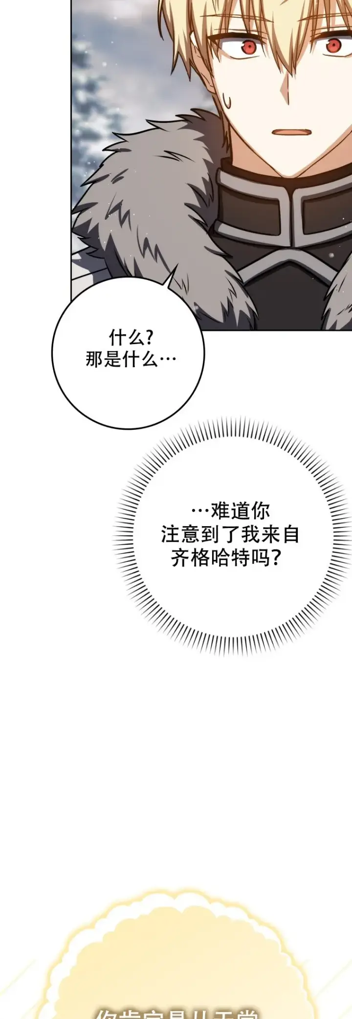 漫画《重生刺客是天才剑士》第63话第41张图