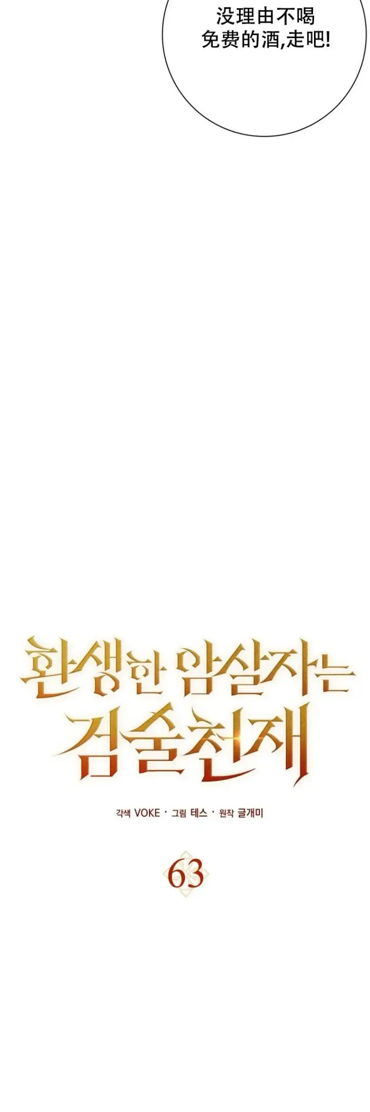 漫画《重生刺客是天才剑士》第63话第44张图