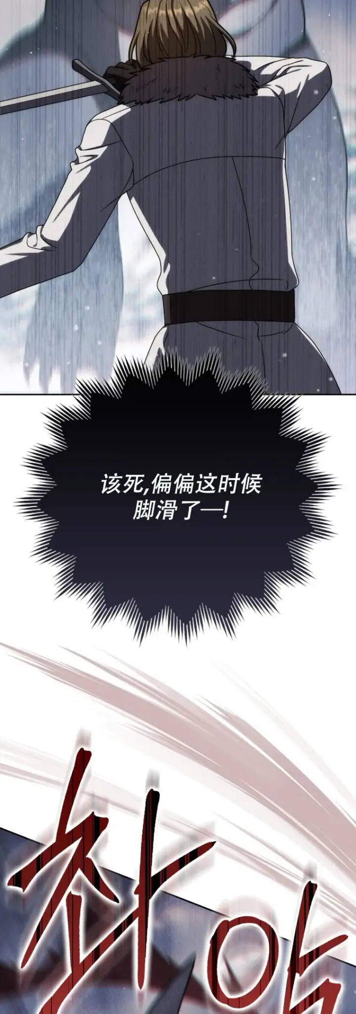 漫画《重生刺客是天才剑士》第63话第5张图