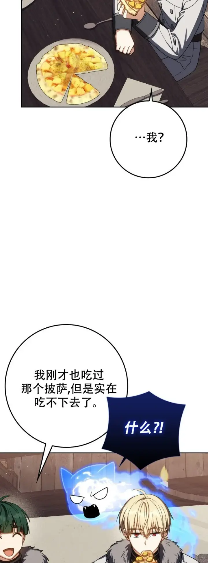漫画《重生刺客是天才剑士》第63话第50张图