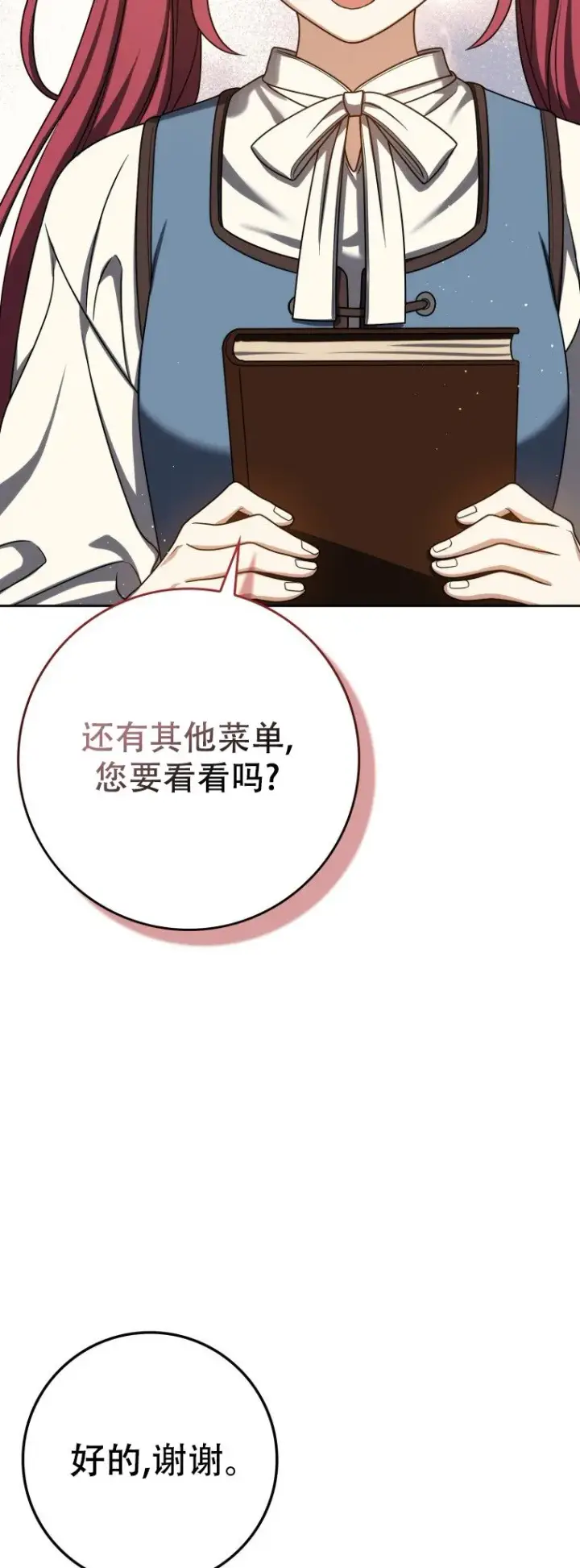 漫画《重生刺客是天才剑士》第63话第54张图