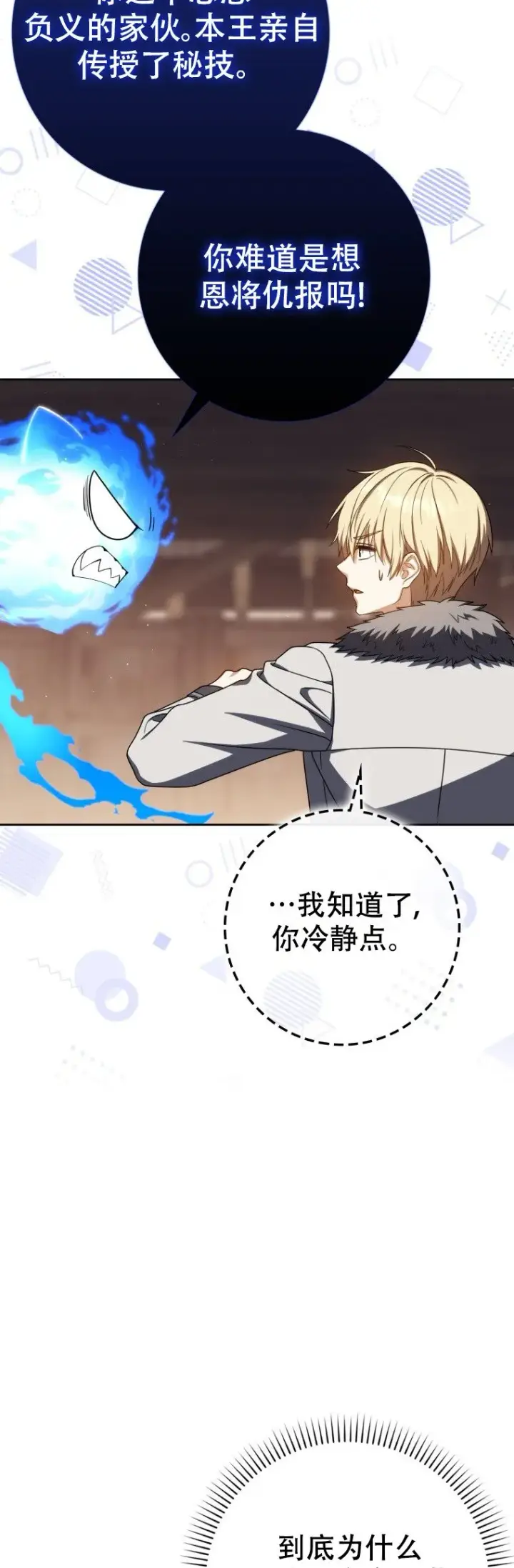 漫画《重生刺客是天才剑士》第63话第58张图