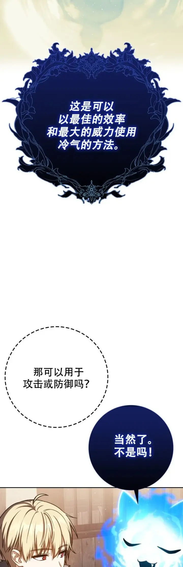 漫画《重生刺客是天才剑士》第63话第70张图